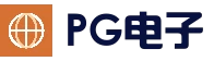PG体育平台 - 真人棋牌娱乐大厅
