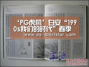 ‘PG虎机’白安“1990s我们的时代”春季巡演三天三城爆满开唱 热情歌迷争抢第一排与白安互动(图3) PG电子