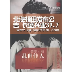 北汽福田发布公告 长盛兴业39.73亿元收购宝沃_PG电子(图2) PG虎机