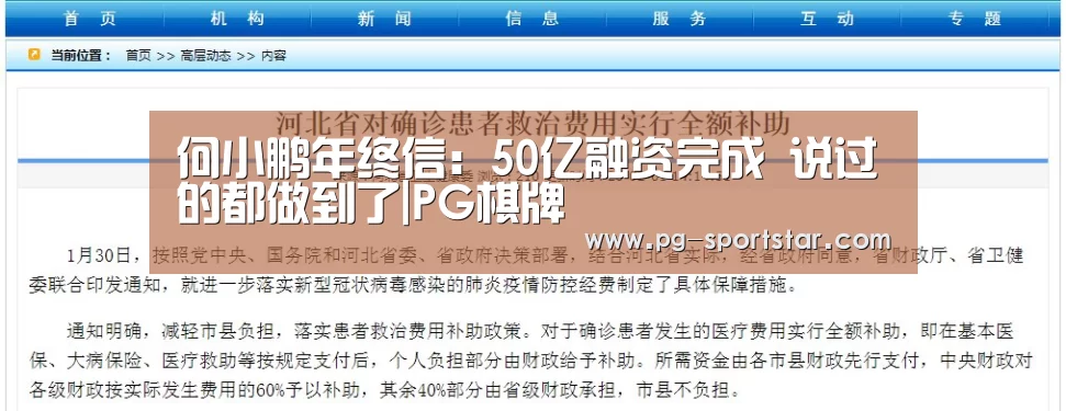 何小鹏年终信：50亿融资完成 说过的都做到了|PG棋牌