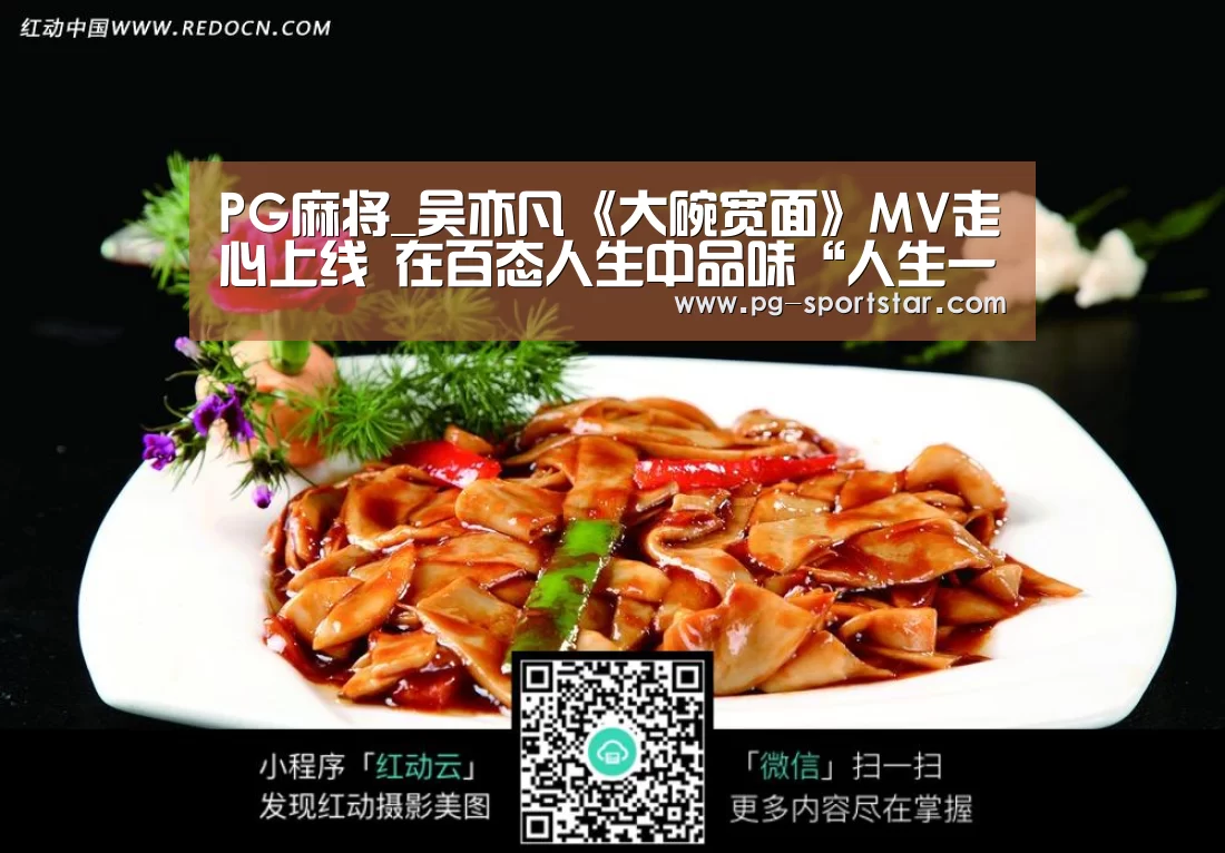 PG麻将_吴亦凡《大碗宽面》MV走心上线 在百态人生中品味“人生一面”