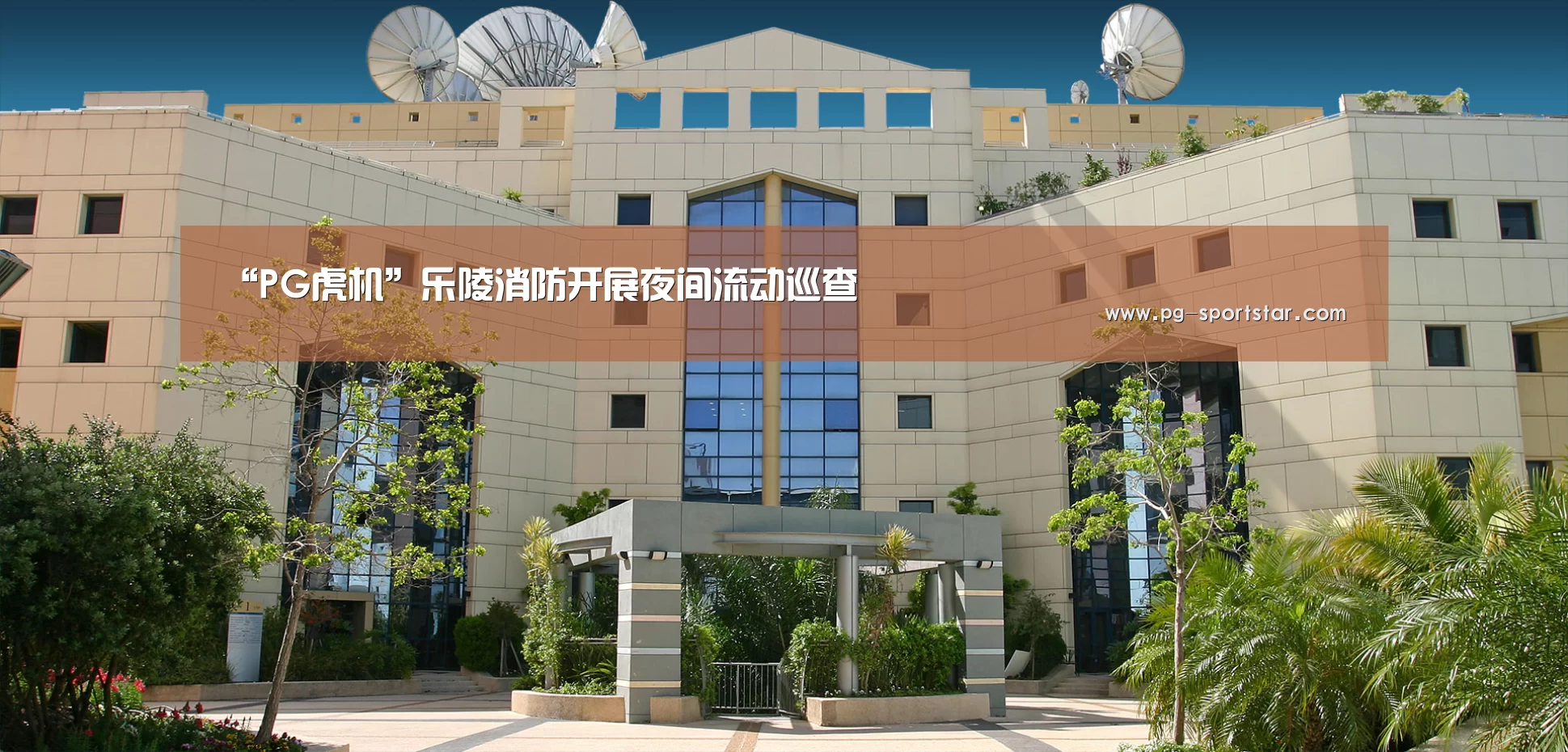 PG虎机