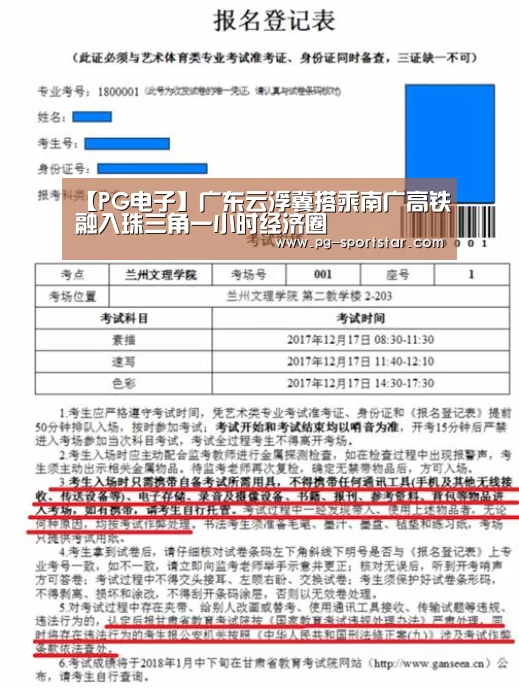 【PG电子】广东云浮冀搭乘南广高铁融入珠三角一小时经济圈(图3) PG电子